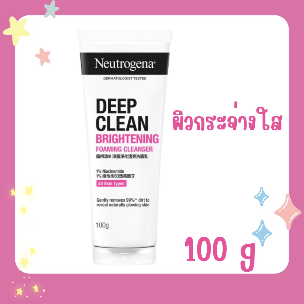 Neutrogena นูโทรจีนา ดีพ คลีน ไบร์ทเทนนิ่ง โฟมมิ่ง คลีนเซอร์ 100g
