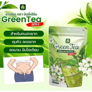 ( โปร 5 ห่อ ) ชาเขียวปันนี่เฮิร์บ สูตร2 แพคเกจใหม่ Green Tea