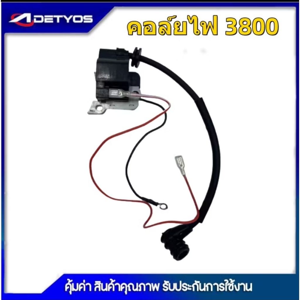 AK85 คอยล์ไฟ อย่างดี เลื่อยยนต์ รุ่น 3800 (( AIPU ))