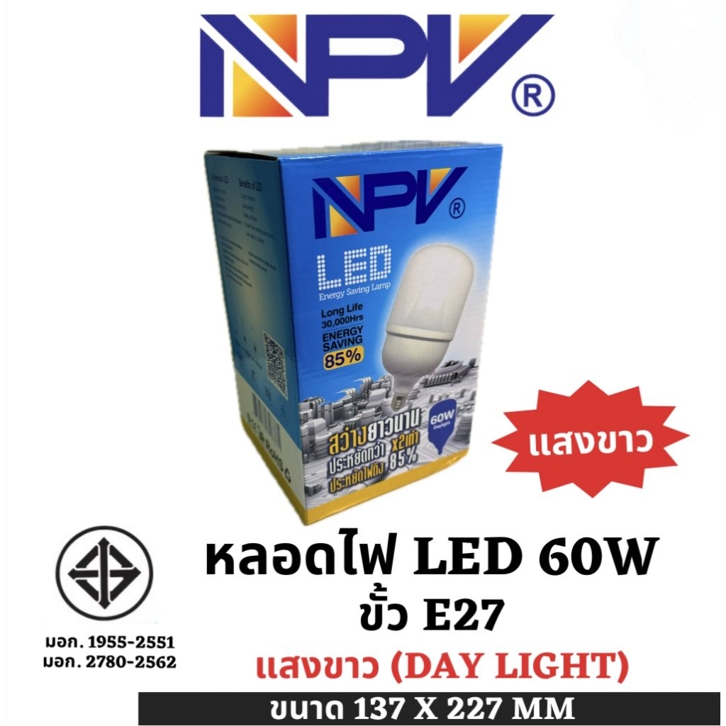 หลอดไฟ LED60W NPV แสงขาว