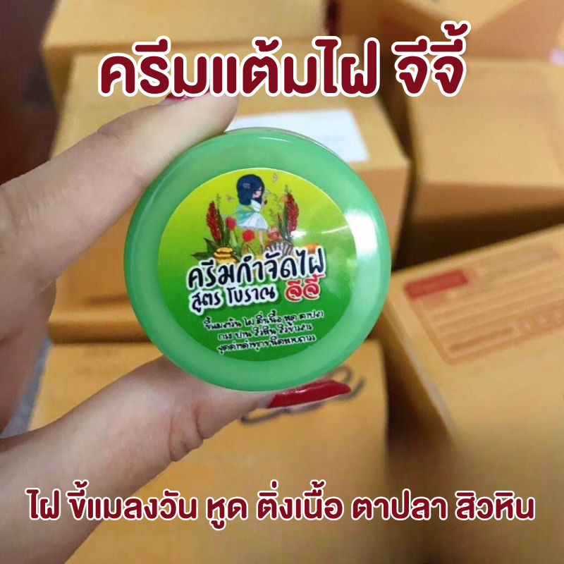 [ของแท้] ครีมไฝจีจี้ ขี้แมลงวัน ติ่งเนื้อ หูด ตาปลา แก้ปัญหา กระ สิวหิน ครีมแต้มไฝจีจี้ ไฝ หูด จี้ไฝ แต้มไฝ หูด