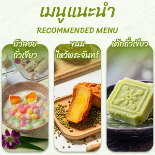 ถั่วเขียวดิบผ่าซีก 500 กรัม ตราเสือบิน | (Green Split Mung Beans)