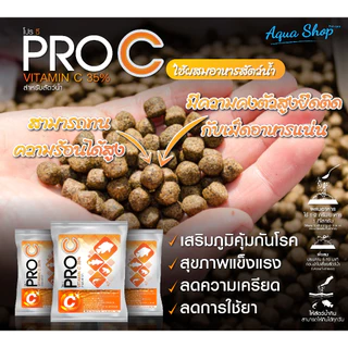 PRO C แพคสุดคุ้ม วิตามินซี 35% สำหรับสัตว์น้ำ (3ซอง)