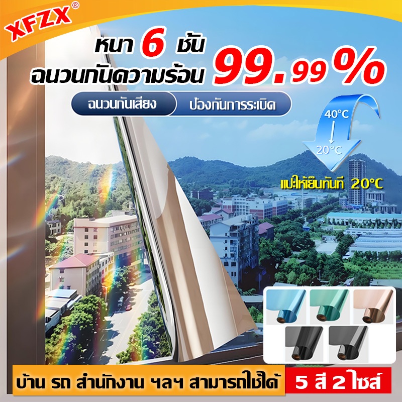 ฟิล์มกรองแสง10ปีไม่พัง ฟิล์มติดกระจก กันรังสี UV 100% กันความร้อน 200*60/200*90cm Window Film