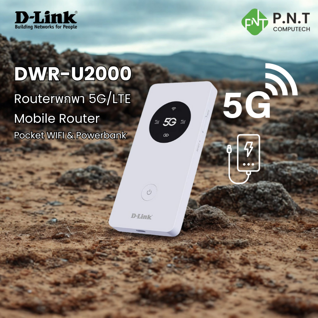 D-Link Network  Pocket 5G DWR-U2000 5G/LTE Mobile Router (Pocket ใส่ซิม 5G)
