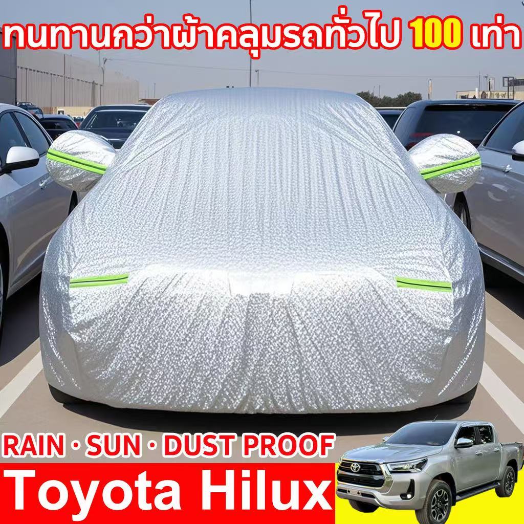 ผ้าคลุมรถยนต์ Hilux กันน้ำ100% ผ้าคลุมรถเก๋ง ผ้าคลุมรถกระบะ ผ้าคลุมรถ car cover ผ้าคุมรถเก็ง ผ้าคุลมรถยนต์ ไม่ทำร้ายสีรถ