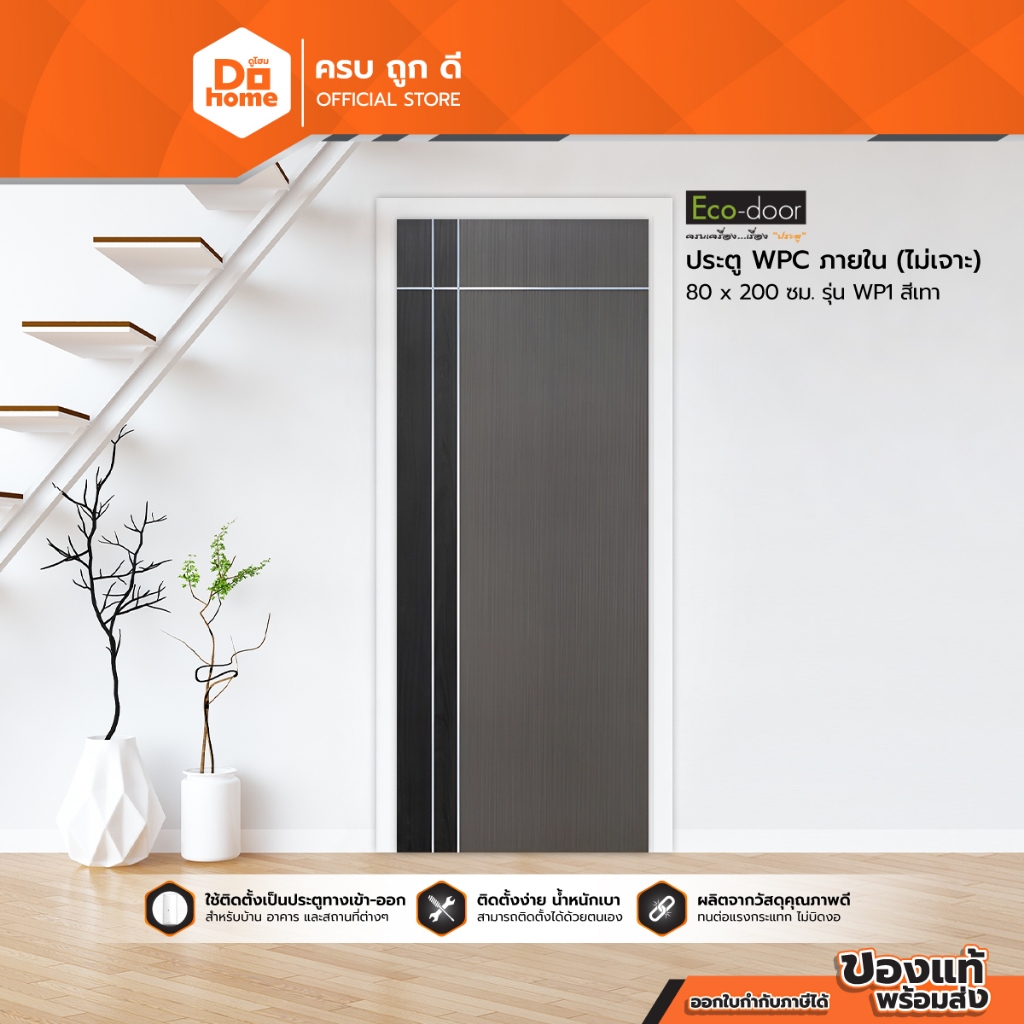 ECO DOOR ประตู WPC ภายใน 80x200 ซม. รุ่น WP1 สีเทา (ไม่เจาะ) |BAN|