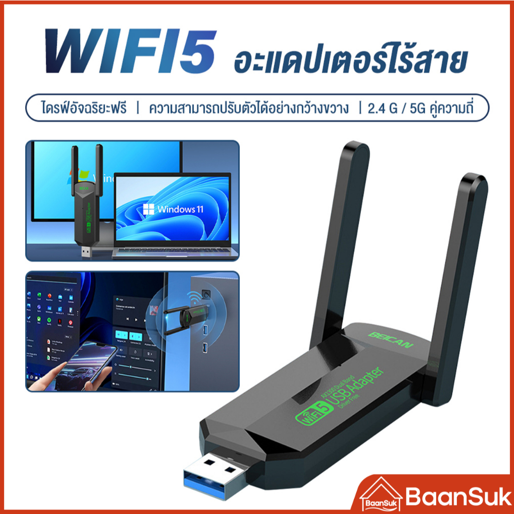 อะแดปเตอร์ WIFI USB WiFi ตัวรับสัญญาณไวไฟ 5G และ 2.4G 2.4 Ghz + 5 Ghz สําหรับแล็ปท็อปพีซีเดสก์ท็อป 1800Mbps USB3.0