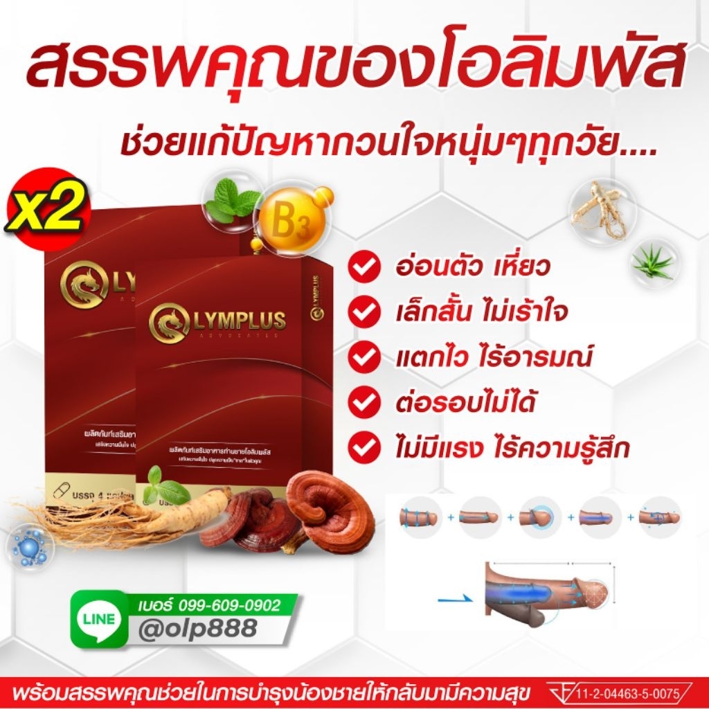 อาหารเสริม  OLYMPLUS อด ถึก ทน