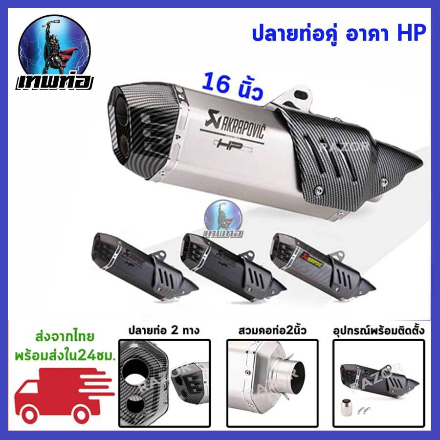 ปลายท่อมอเตอร์ไซค์แต่ง ปลายท่อแต่งมอเตอร์ไซค์ ท่อสูตร