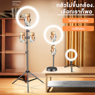 ไฟไลฟ์สด ไฟวงแหวนLED+พร้อมขาตั้ง+2 ที่จับมือถือ ไฟไลฟ์สดมีขาตั้งไฟ ปรับได้360° พร้อมขาตั้ง2.1m 3 สี / 12 นิ้ว Ring