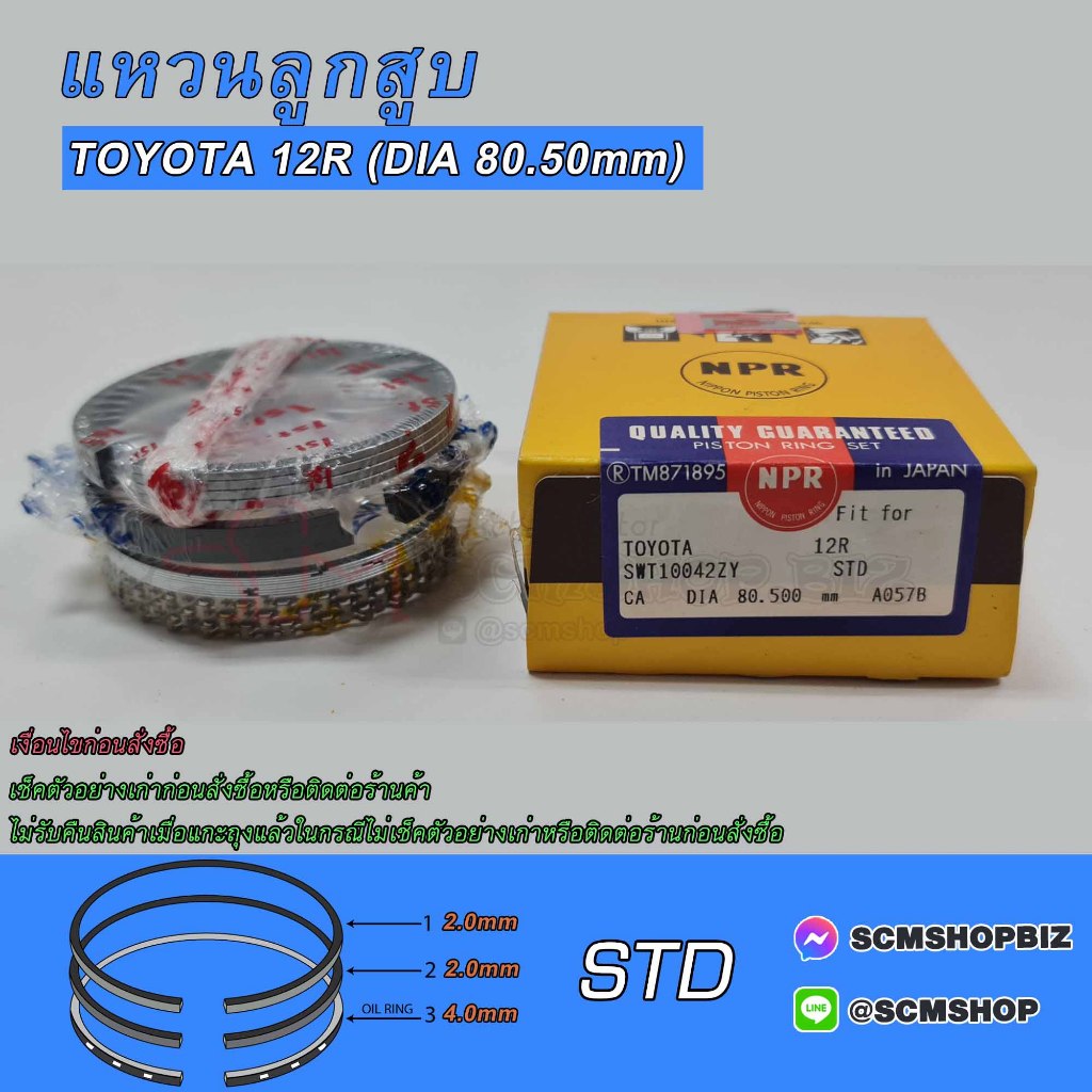 แหวนลูกสูบ TOYOTA RN25,12R DIA 80.500mm. (SWT10042ZY) 1ชุด