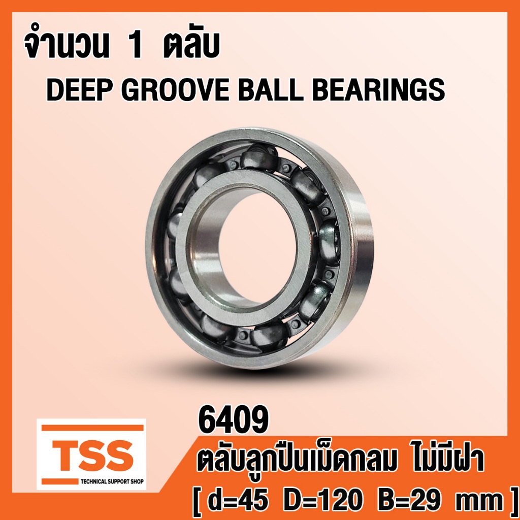 6409 ตลับลูกปืนเม็ดกลมร่องลึก อุตสาหกรรม (DEEP GROOVE BALL BEARING) ไม่มีฝา (OPEN) (45x120x29 mm) จำนวน 1 ตลับ โดย TSS
