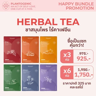 Plantogenic - Moon Herbal Tea ชาคาโมไมล์ อัญชัน และสมุนไพร ไม่มีคาเฟอีน ไม่มีน้ำตาล (Plant-Based)