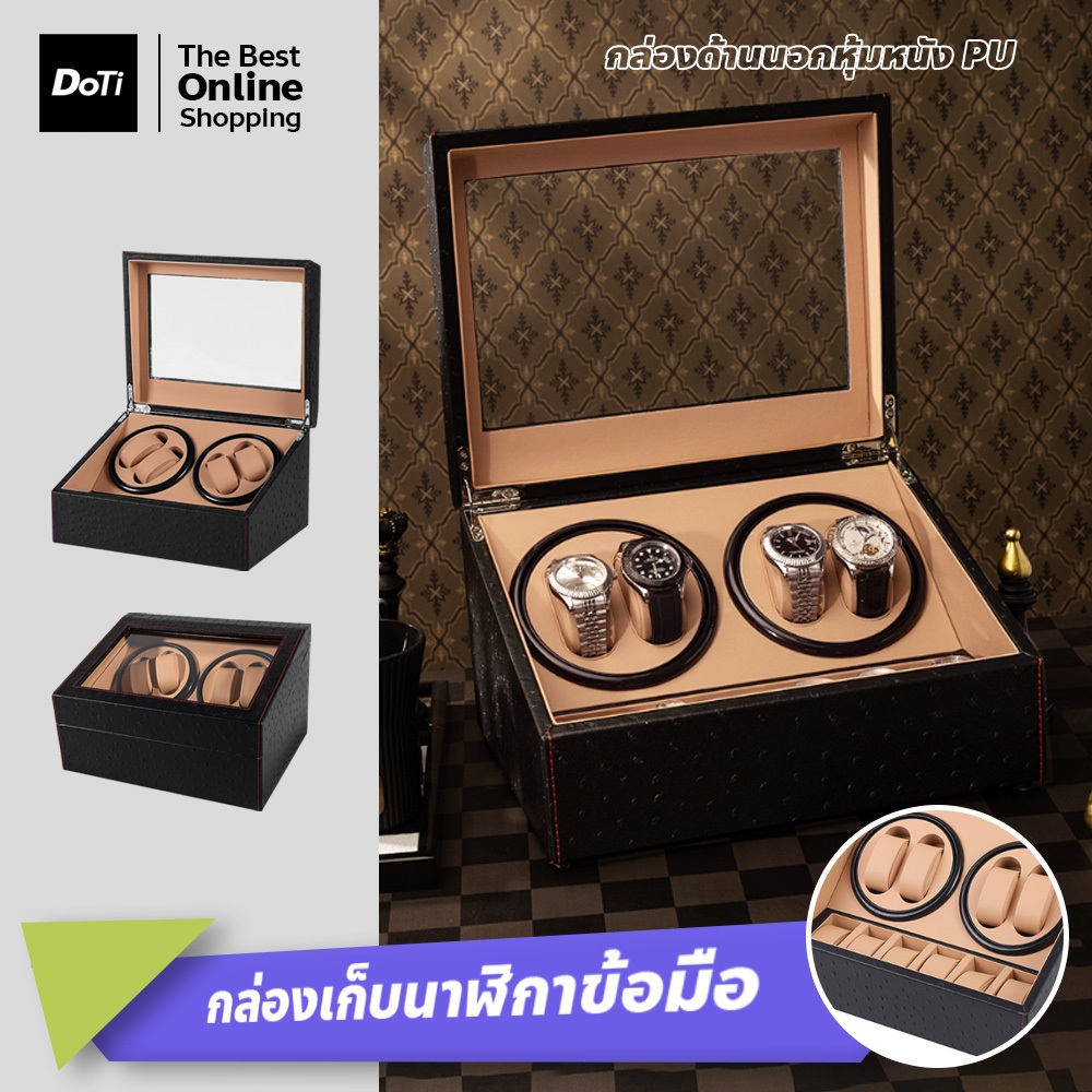 doti กล่องเก็บ Wristwatch แบบ Automatic แข็งแรง ทนทาน ใส่ได้ทั้งนาฬิกาผู้หญิงและผู้ชาย