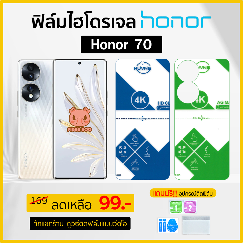 ฟิล์ม ใช้กับ Honor 70 ฟิล์มไฮโดรเจล Hydrogel Film TPU Honor (PIGGA BOO )