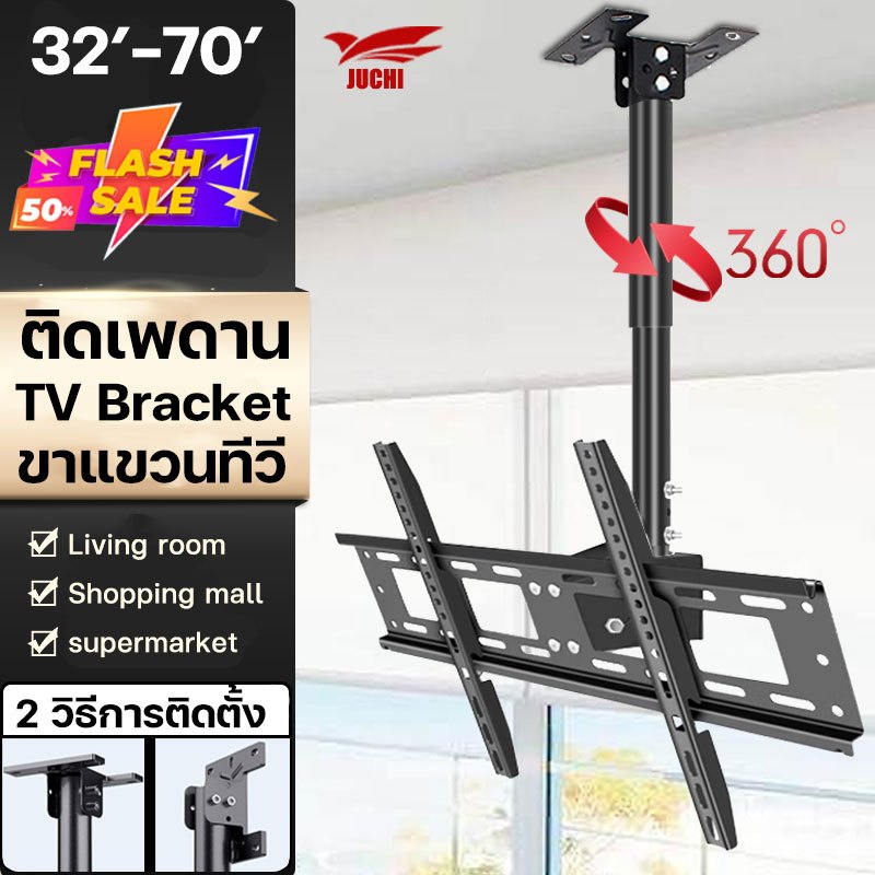 ขาแขวนทีวี JUCHI ติดเพดาน 32-70 นิ้ว วัสดุเหล็กแผ่นรีดเย็น รับน้ำหนัก50kg สำหรับ TV LED ที่ตั้งทีวี