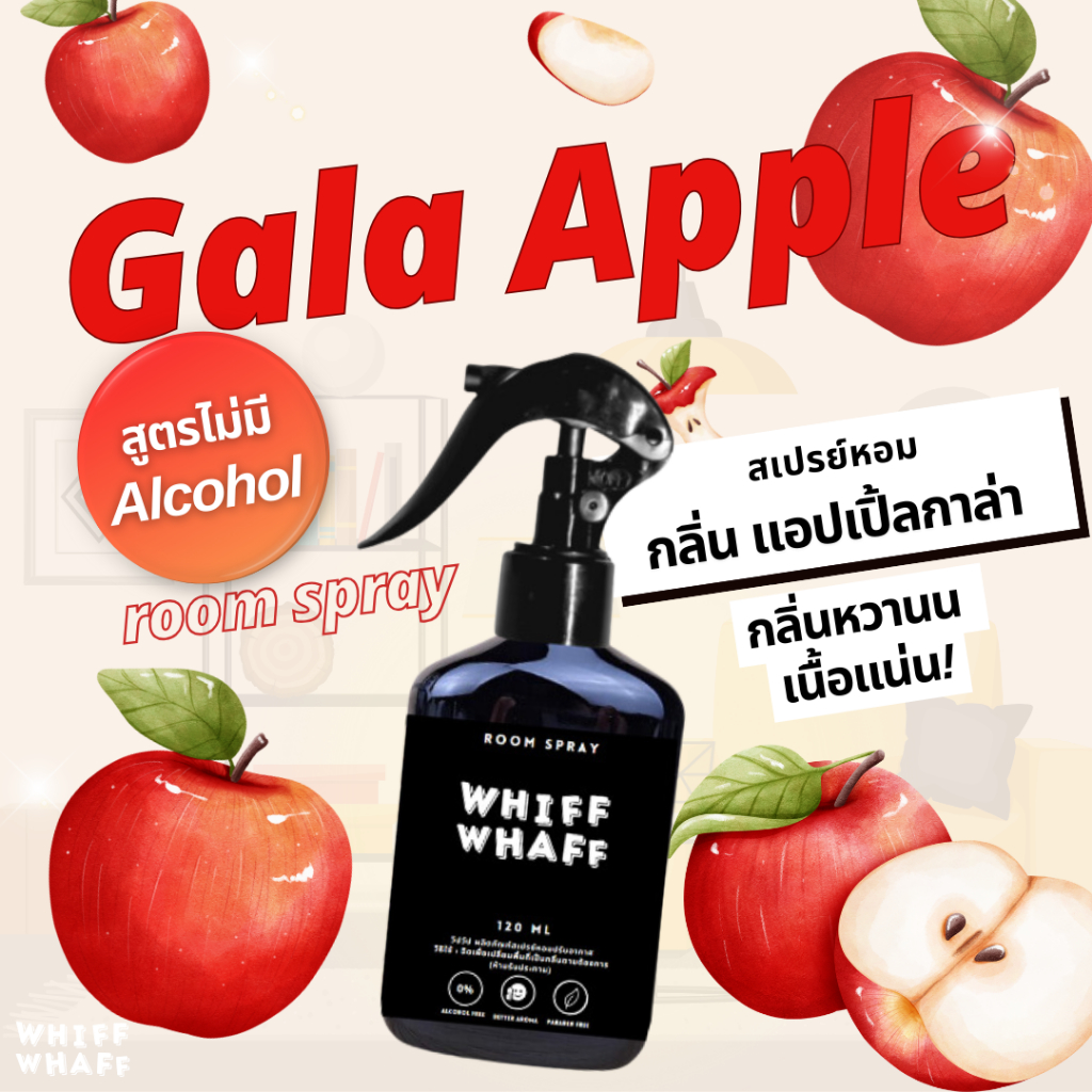 Whiffwhaff วิปวัป Room Spray Diffuser Gala Apple สเปรย์หอมกลิ่น แอปเปิ้ลกาล่า กลิ่นหวานน เนื้อแน่น