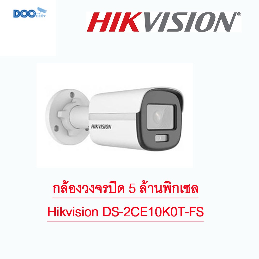 Hikvision DS-2CE10KF0T-FS HDTVI ColorVu 5MP กล้องวงจรปิด 5 ล้านพิกเซล