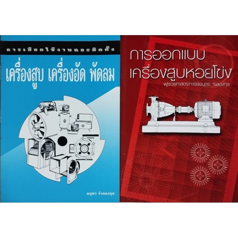 ชุดเครื่องสูบ เครื่องอัด พัดลม+ การออกแบบเครื่องสูบหอยโข่ง ราคา ถูกที่สุด ดีลบีเคเค