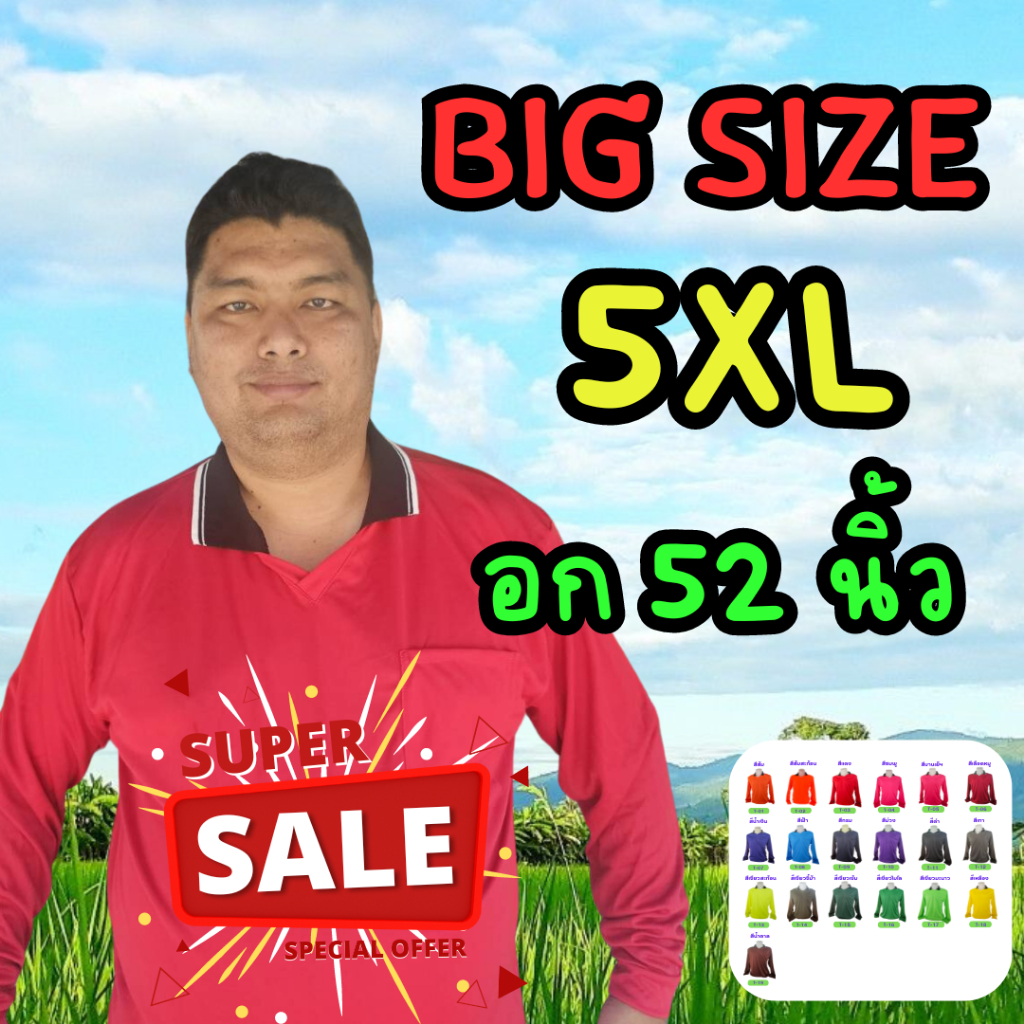 เสื้อทำงานคนอ้วน เสื้อปุ๋ย เสื้อคนงาน เหมาะกับคนอ้วน อก 52 นิ้ว