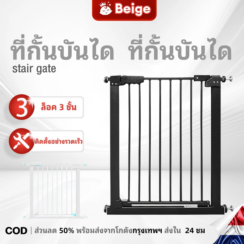 Beige ที่กั้นบันได ที่กั้นประตู คอกกั้นเด็ก ไม่ต้องเจาะผนัง ประตูความปลอดภัยสำหรับเด็กและสัตว์เลี้ยง