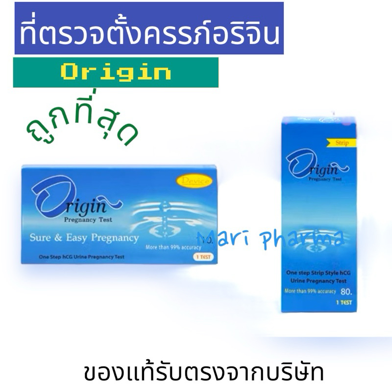 [ชิ้น] ที่ตรวจครรภ์ ยี่ห้อ Origin แบบจุ่ม|และแบบหยด