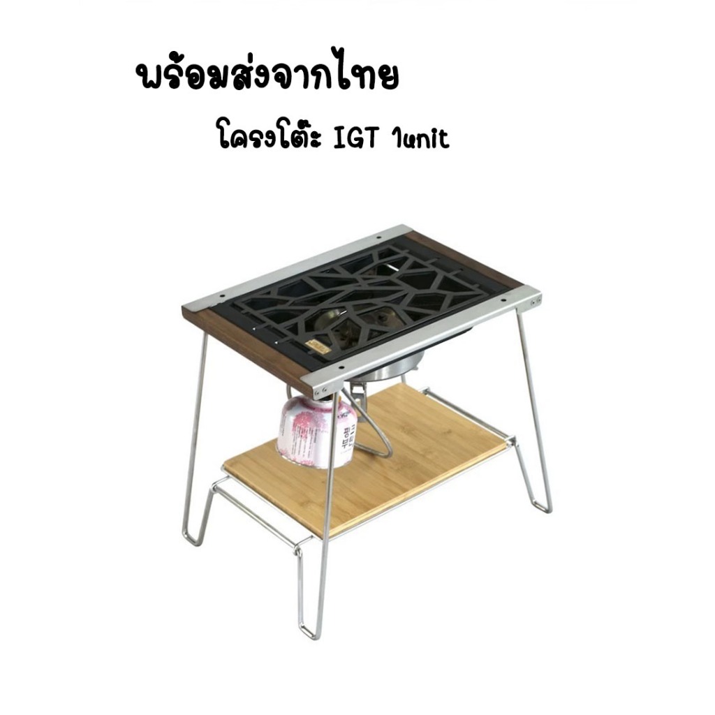 พร้อมส่งจากไทย โครงโต๊ะ IGT 1Unit สามารถใช้งานร่วมกับอุปกรณ์ IGT ได้หลากหลาย