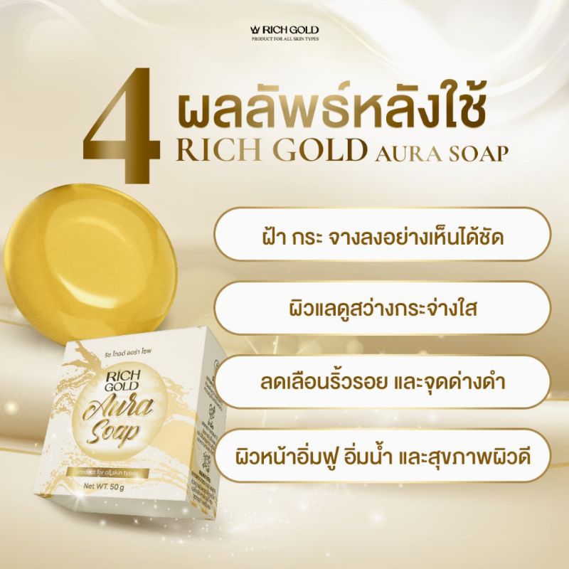 12 ก้อน สบู่ ริช โกลด์ ออร่า คอลลาเจน น้ำผึ้ง สิว ฝ้า ริ้วรอย ใช้ดี rich gold aura soap 50 กรัม ขายส่งถูก