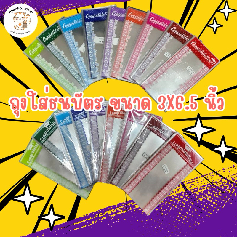 ถุงใส่เงิน ทำพวงมาลัยรับปริญญา พิมพ์ลาย แพ็ค 20 ใบ