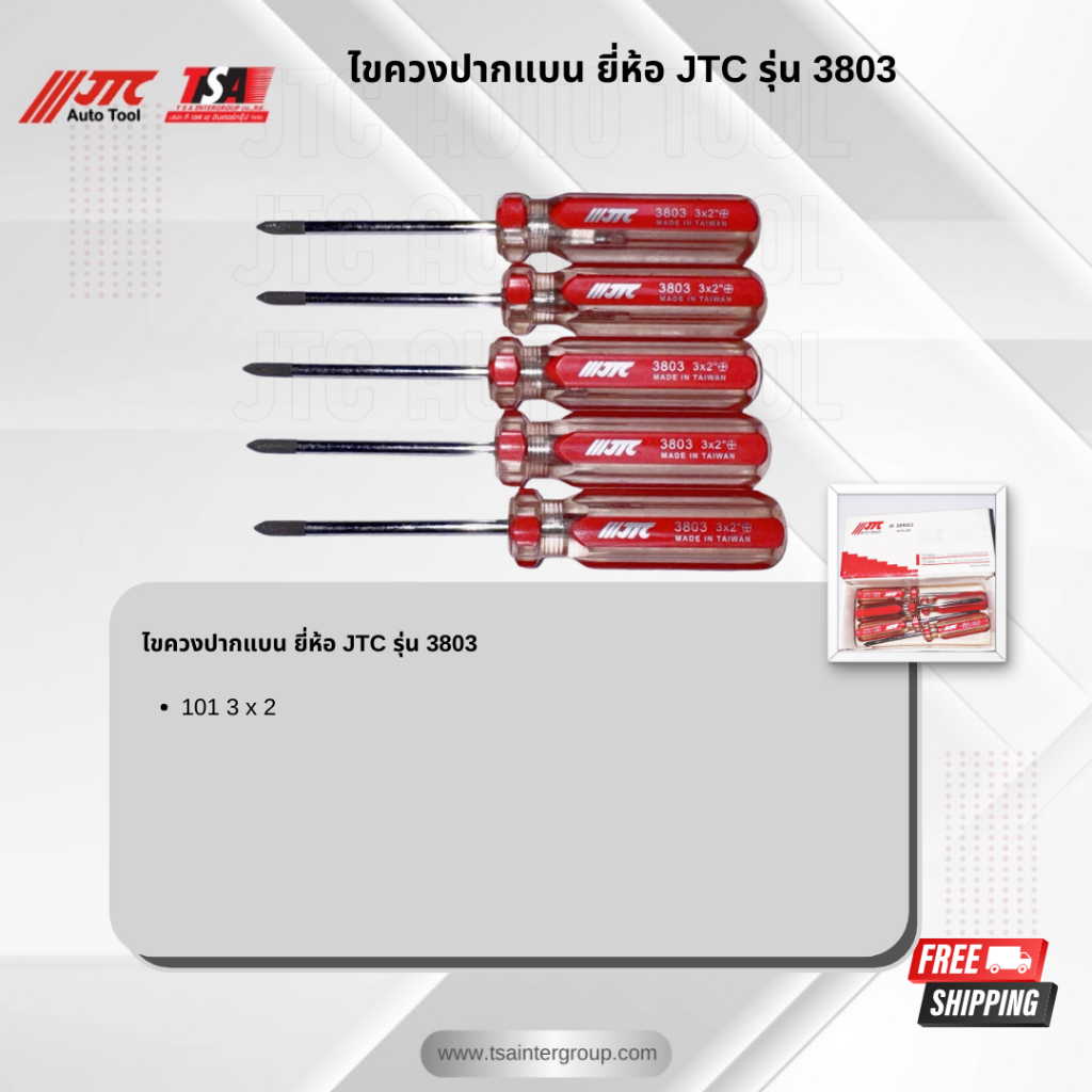 ไขควงปากแบน ยี่ห้อ JTC AUTO TOOL ของแท้ รุ่น 3803