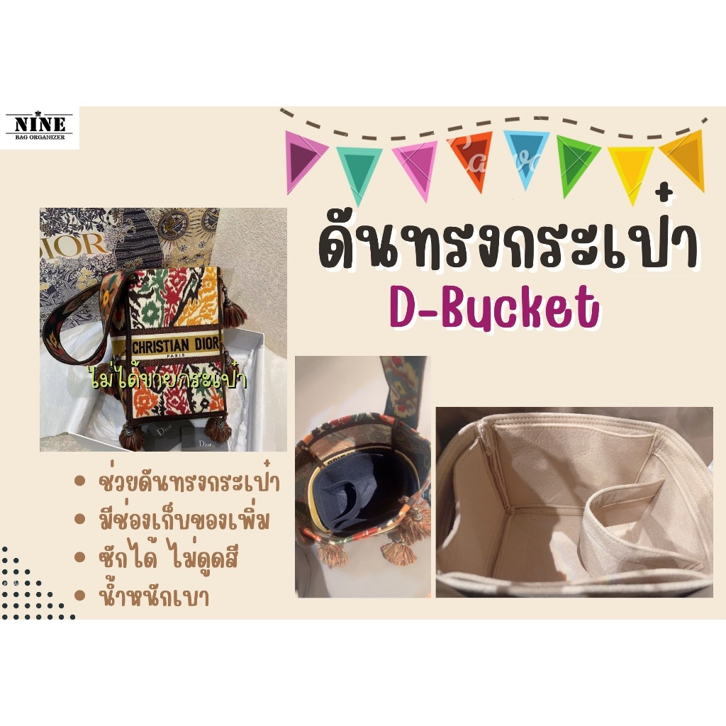 [ดันทรงกระเป๋า] D-bubble จัดระเบียบ และดันทรงกระเป๋า