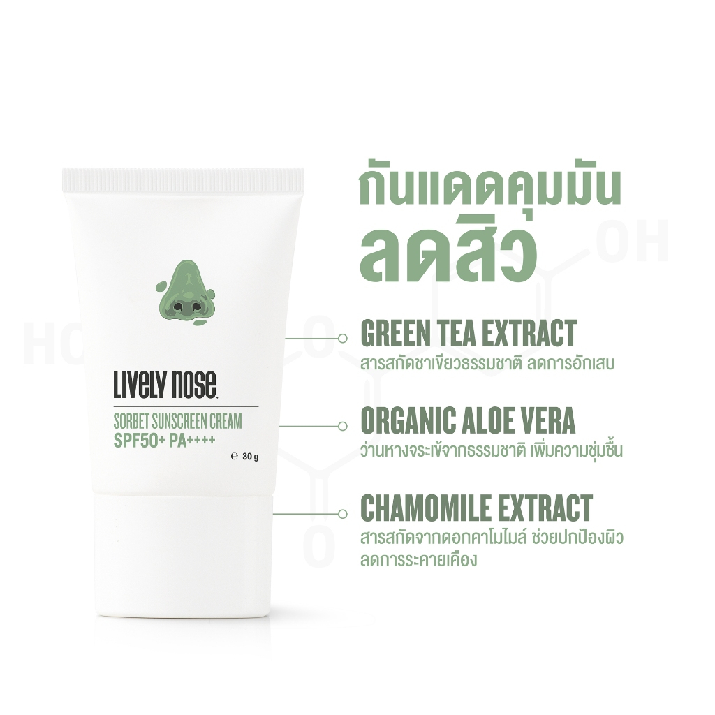Nakiz [ใหม่] ผลิตภัณฑ์กันแดด Lively Nose Sorbet Sunscreen Cream SPF 50+PA++++