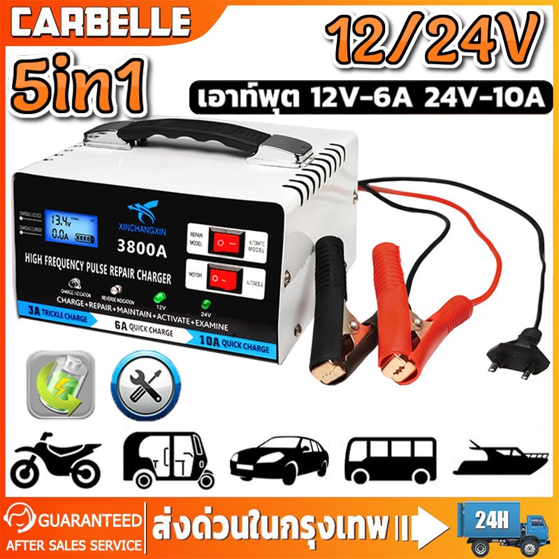 5IN1ชาร์จแบตเตอรี่ เครื่องชาร์จแบตเตอรี่รถยนต์  12V/24V ซ่อมแซมแบตเตอรี่ที่เสียหายและฟื้นฟูสุขภาพ เครื่องชาร์จ charger