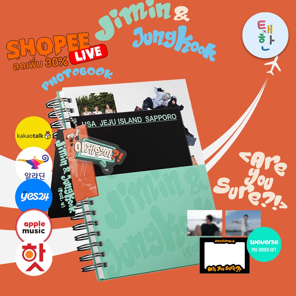 ✅พร้อมส่ง 🔴ลด 30% SHOPEE LIVE🔴 [BTS] Jimin x Jung Kook <Are You Sure?!> PHOTOBOOK