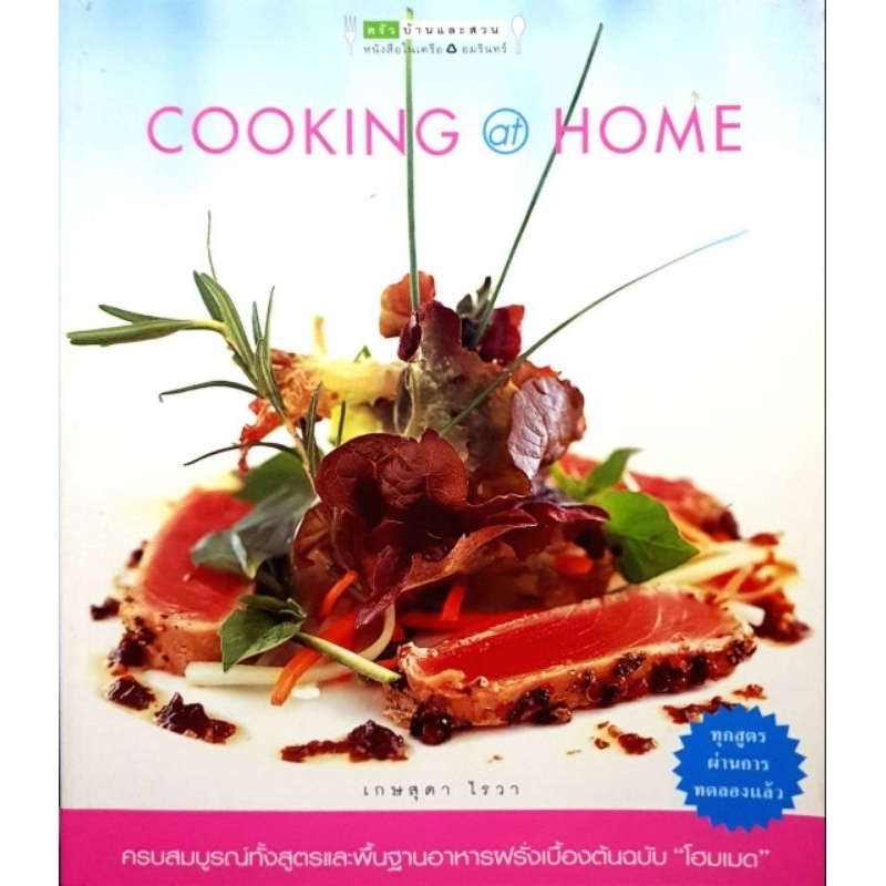 Cooking at Home.....