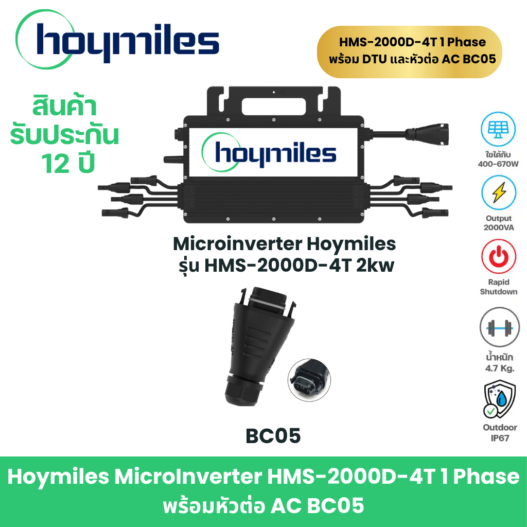 Hoymiles Micro Inverter New SET ขนาด 2 กิโลวัตต์ ชุดประหยัด ไฟฟ้า ครบเซตการใช้งาน รับประกันศูนย์ไทย 12 ปี