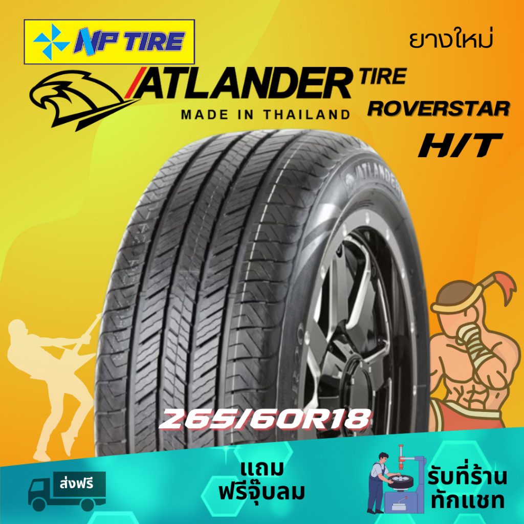 ยาง 265/60R18 Atlander ROVERSTAR H/T ราคาต่อเส้น ปี 2024