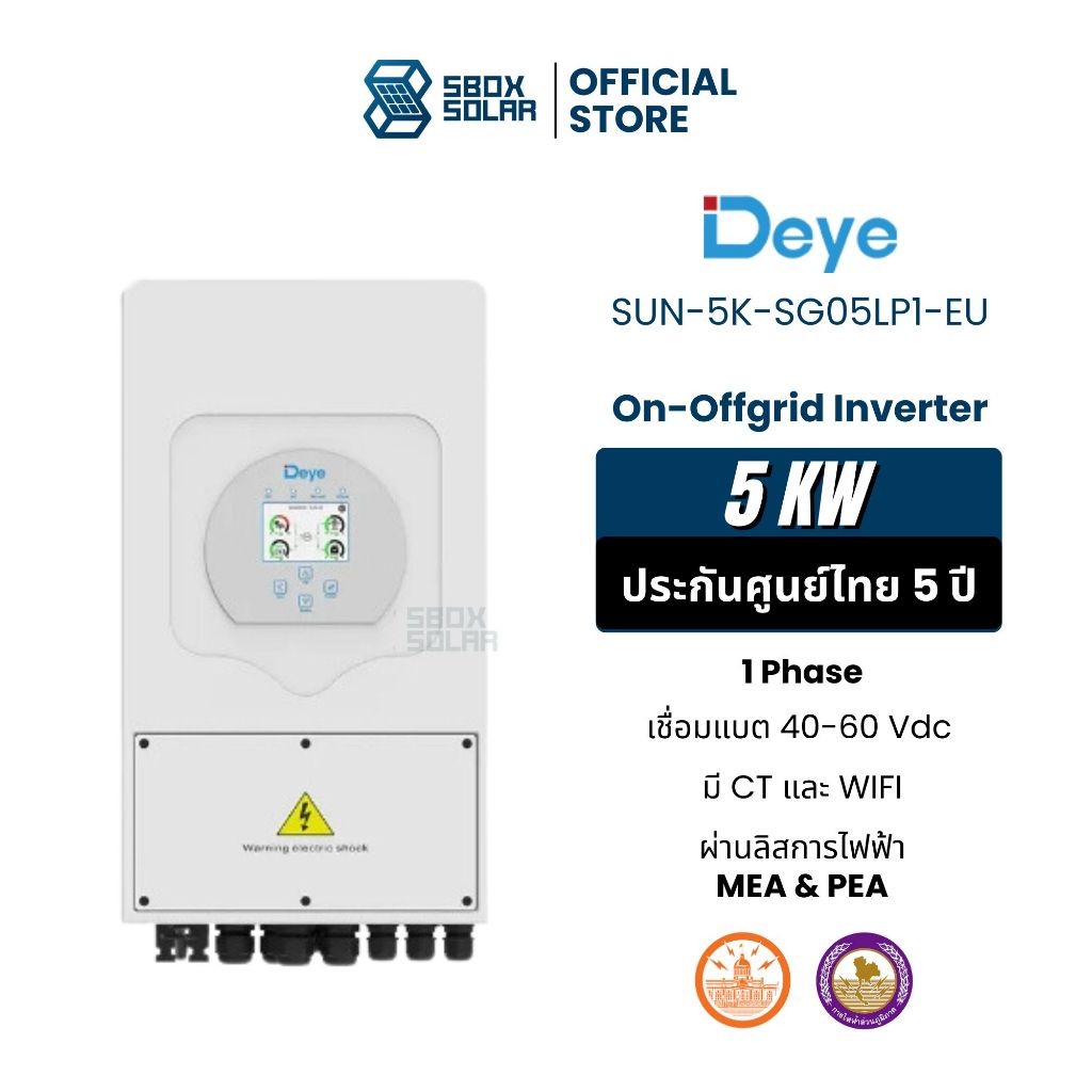 Inverter Hybrid on off grid inverter DEYE 5kW 1 เฟส อินเวอร์เตอร์ ไฮบริด ออน ออฟ กริดแถม wifi และ ct
