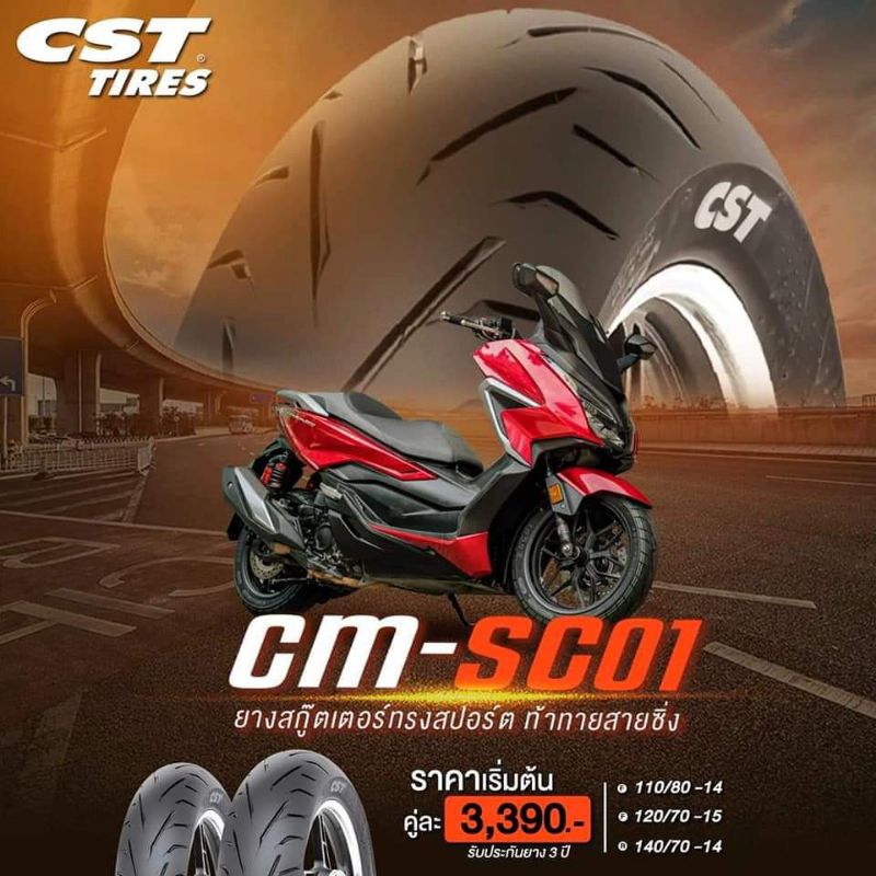 ยางCST CM-SC01Xmax/Forza350/ADV350120/70-15,140/70-14
