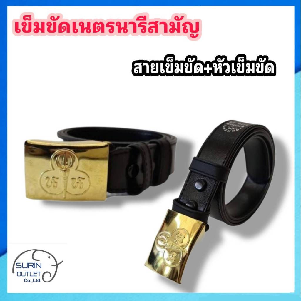 เข็มขัดนักเรียน เนตรนารี (มีขนาด)
