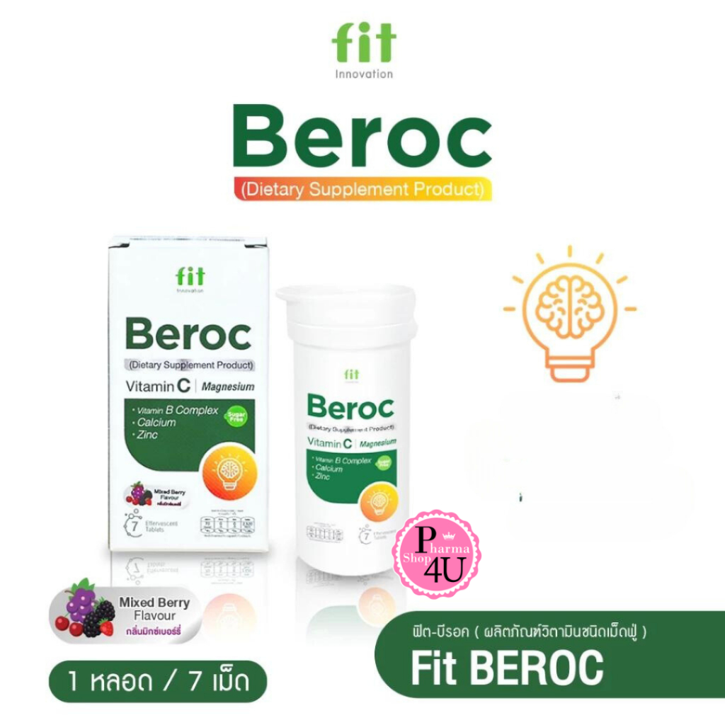 Fit Beroc (ฟิต-บีรอค) เม็ดฟู่ รสมิกซ์เบอร์รี่ (Vitamin C / Magnesium) บรรจุ 7 เม็ด #12142