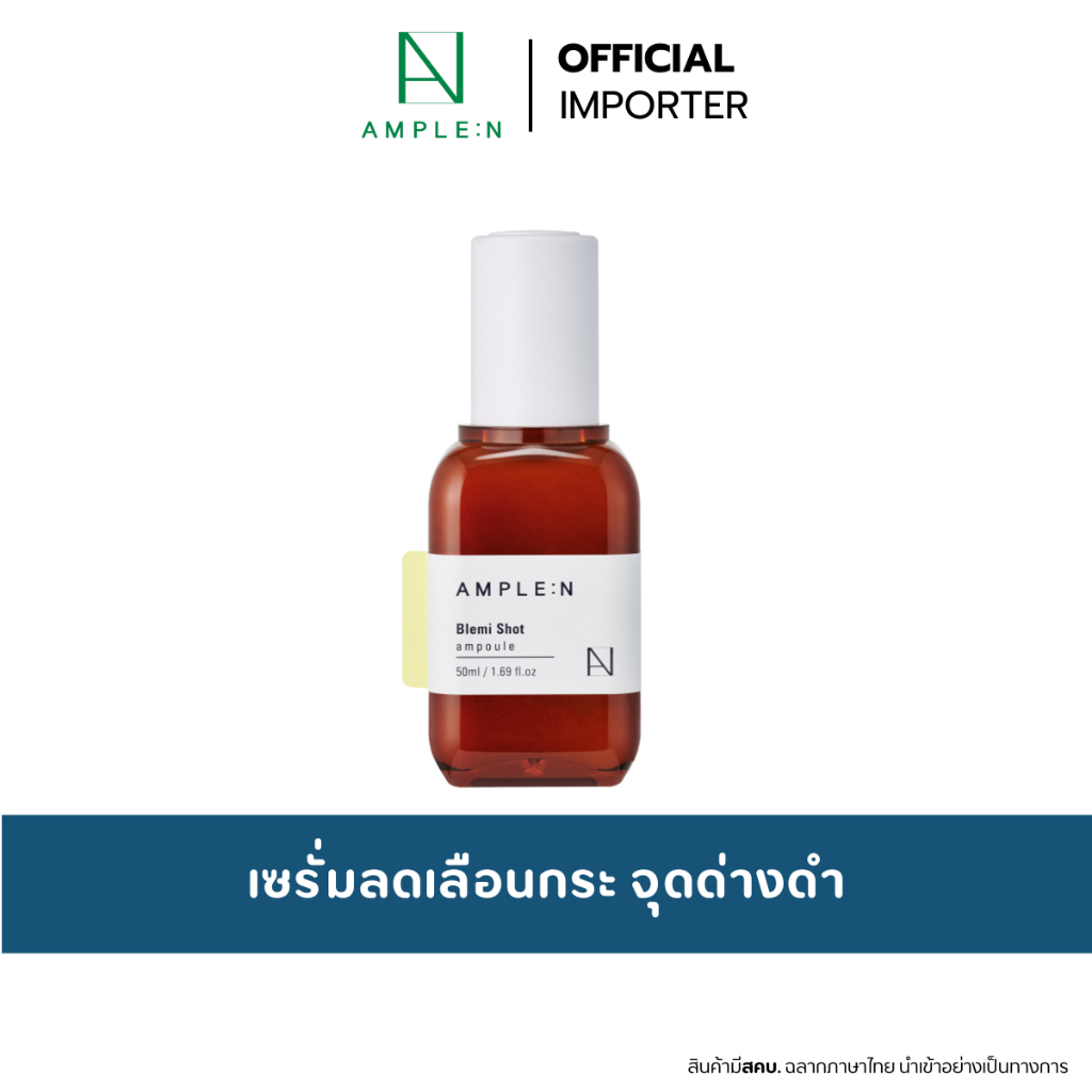 AMPLE:N Blemi Shot Ampoule  50ml. แอมพูลบำรุงผิวสูตรเข้มข้น ลดกระ จุดด่างดำ ปรับผิวกระจ่างใส