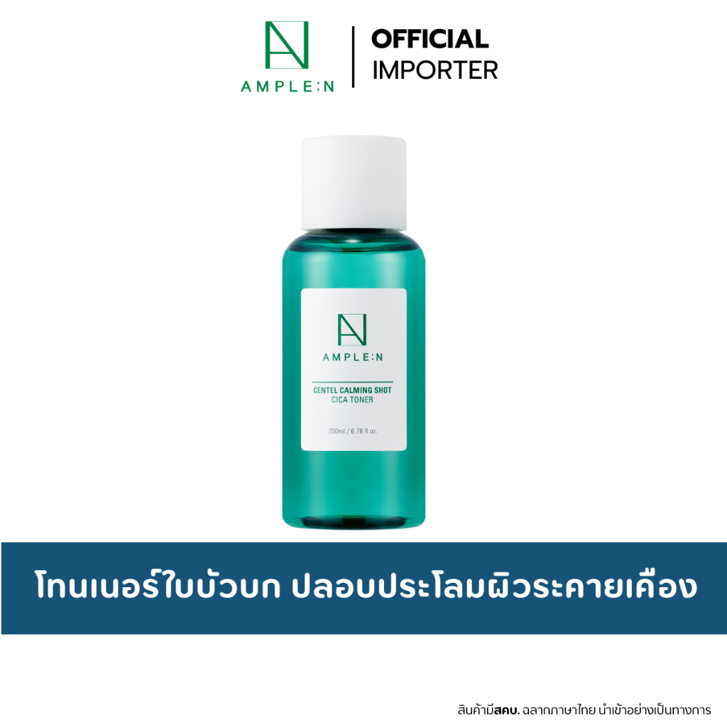 AMPLE:N Centel Calming Shot Cica Toner 200ml. โทนเนอร์ใบบัวบก