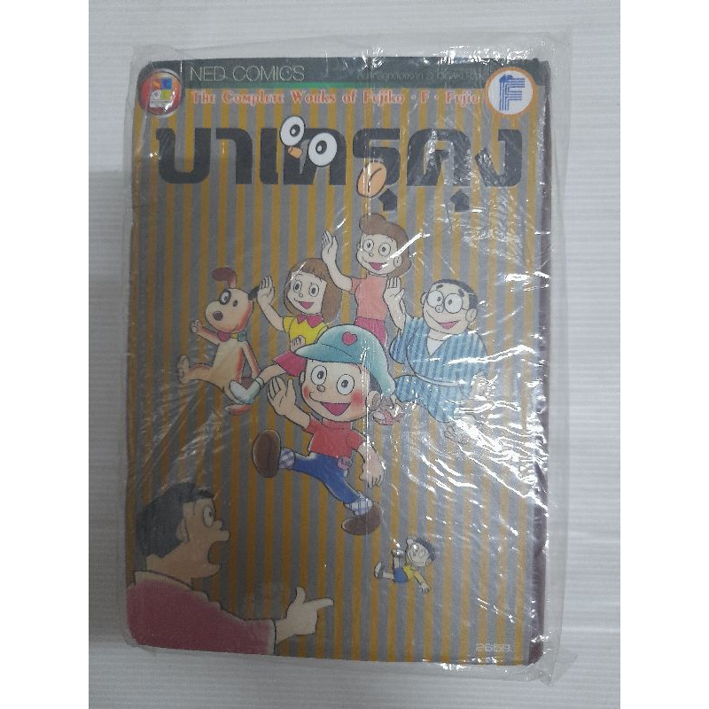 บาเครุคุง fujio fujiko