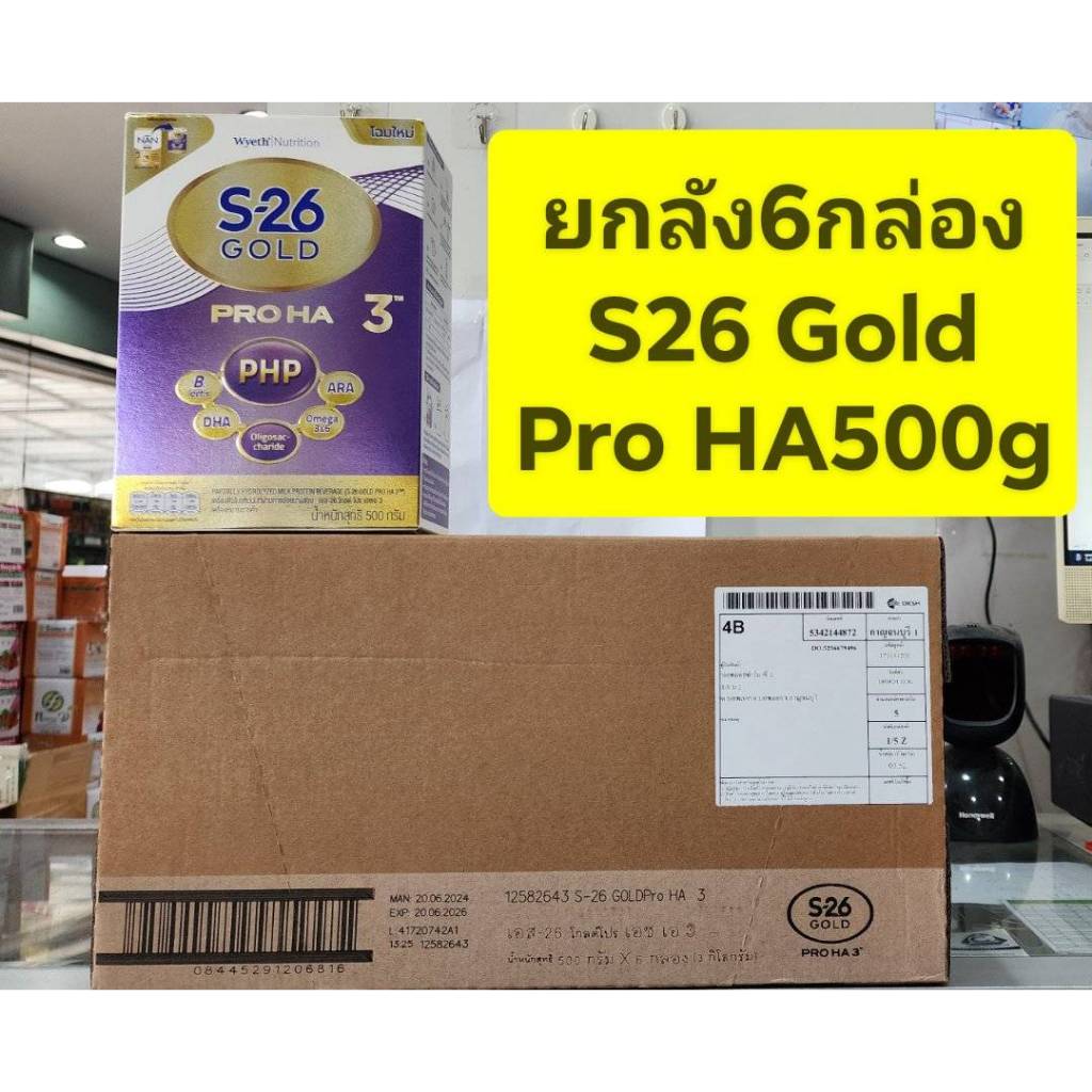 **ยกลัง 6กล่อง** นมผงS26 Gold Pro HA3 ขนาด 500g ต่อกล่อง