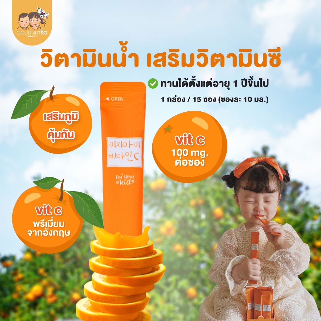[สินค้าขายดี] ​​EZI Vitamin C วิตามินซี รูปแบบน้ำ เสริมภูมิคุ้มกัน บรรเทาอาการหวัด วิตามินสำหรับเด็ก