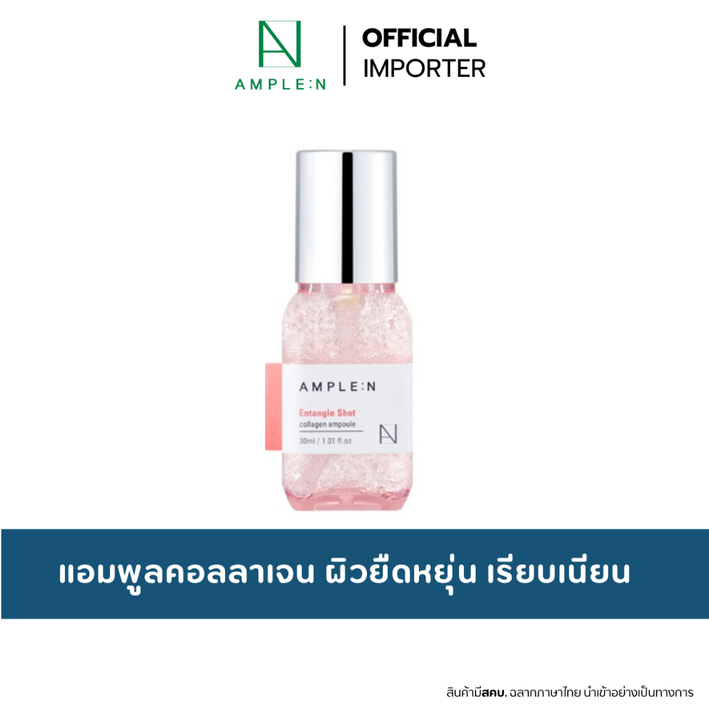 AMPLE:N Entangle Shot Collagen Ampoule 30ml.  เซรั่มคอลลาเจน