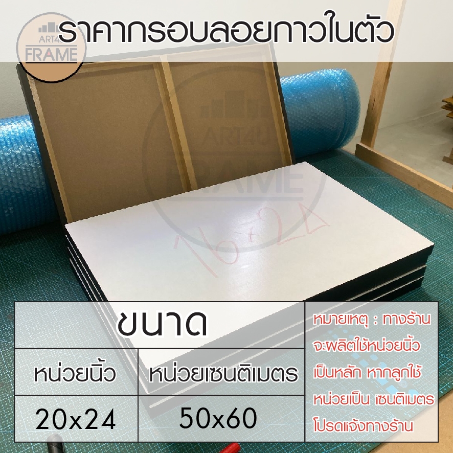 กรอบลอยกาวในตัว20x24นิ้ว/50x60Cm ติดรูปง่าย ผลิตเร็ว รูปที่ 8