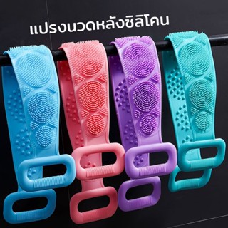 แปรงนวดหลังซิลิโคน เหมาะขัดตัว ขัดหลังและหัวเข่า ทนทาน ที่ถู…